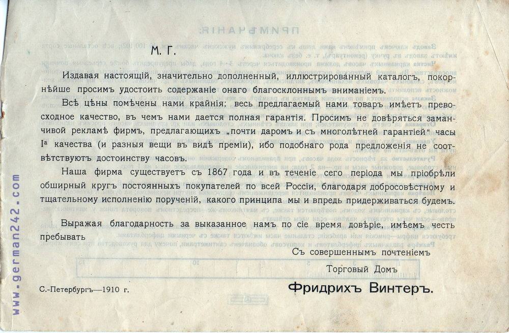 Каталог часов Ф.Винтеръ 1910 год