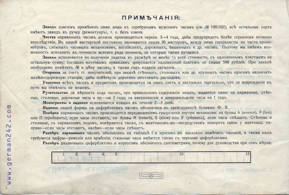 Каталог часов Ф.Винтеръ 1910 год