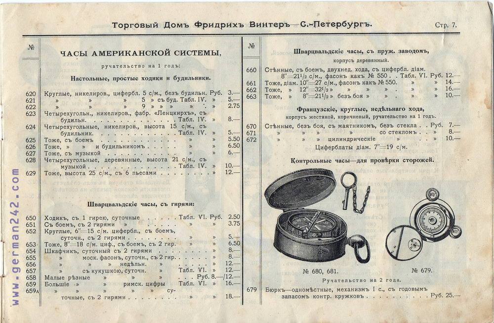 Сторожевые часы Ф.Винтеръ