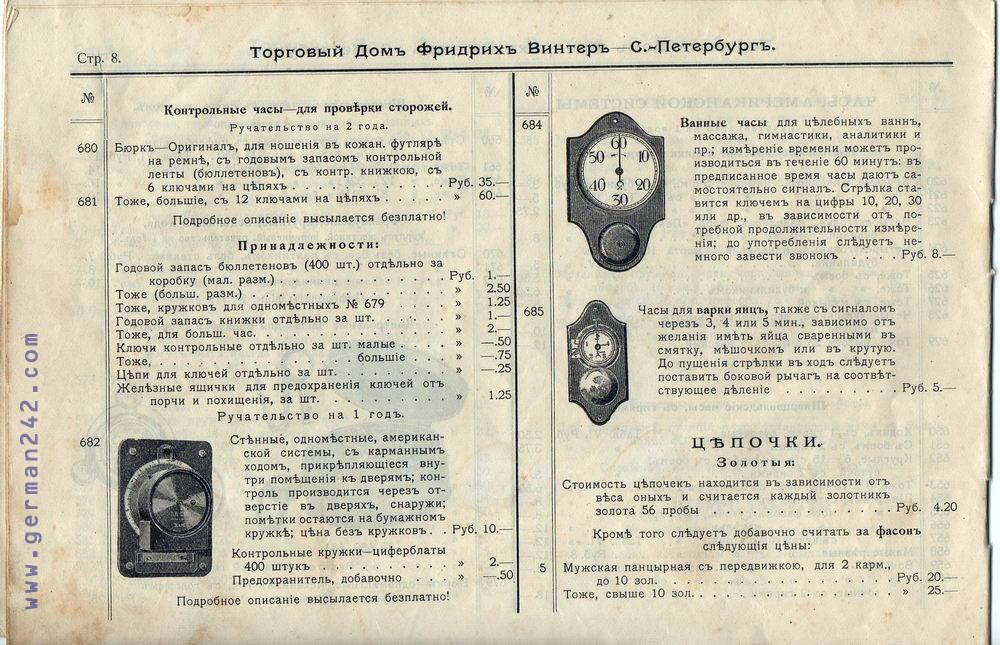 старинные часовые принадлежности Ф.Винтер