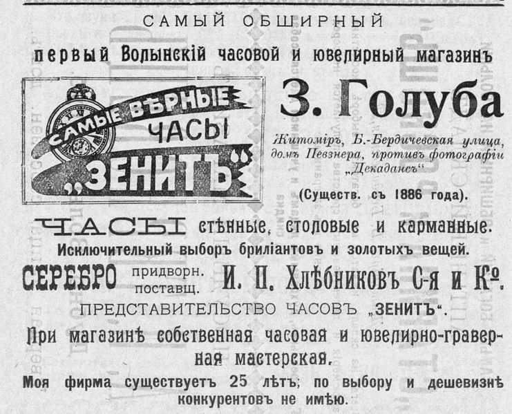 Файл:Голубъ-реклама.jpg