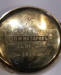 Назаровъ часы 4.jpg