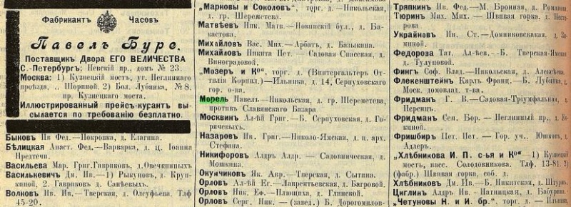 Файл:Павел Морель 1907.jpg