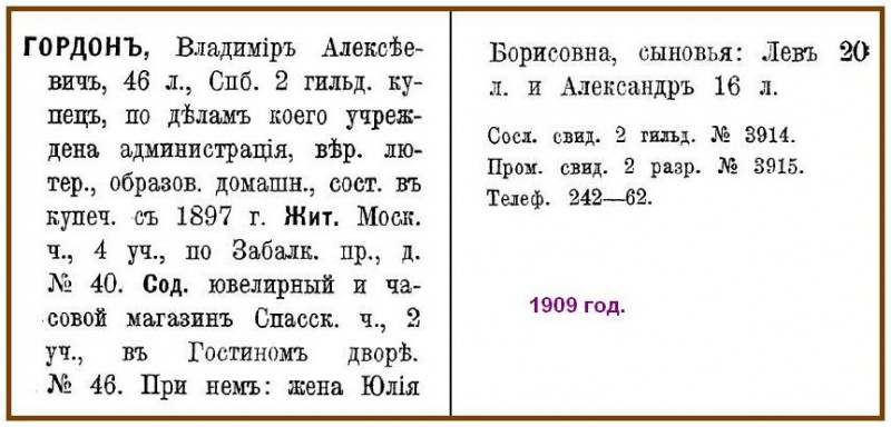 Файл:Гордон выписка 1909.jpg