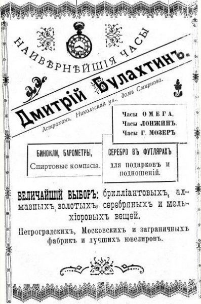 Файл:Дмитрий Булахтинъ реклама.jpg