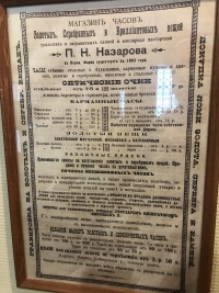 Назаровъ реклама.jpg