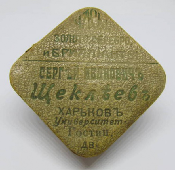 Файл:Щеклеев.jpg