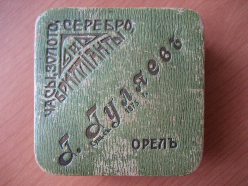 Файл:Гуляев-орел-коробочка.jpg