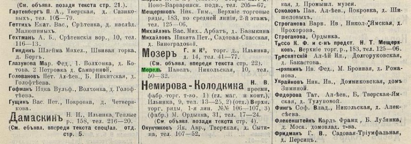 Файл:Павел Морель 1908.jpg