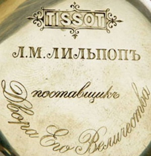 Tissot-Лильпопъ.jpg