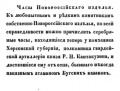 1844 записки одесского общества истории 2.JPG